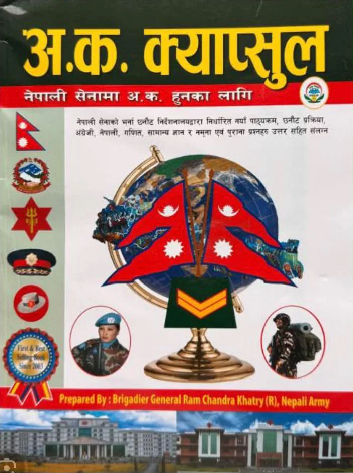अ. क  क्याप्सुल