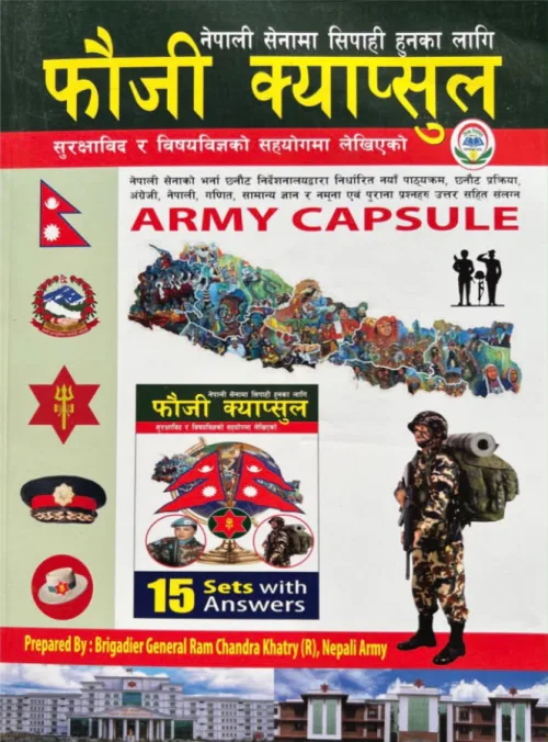फौजी क्याप्सुल