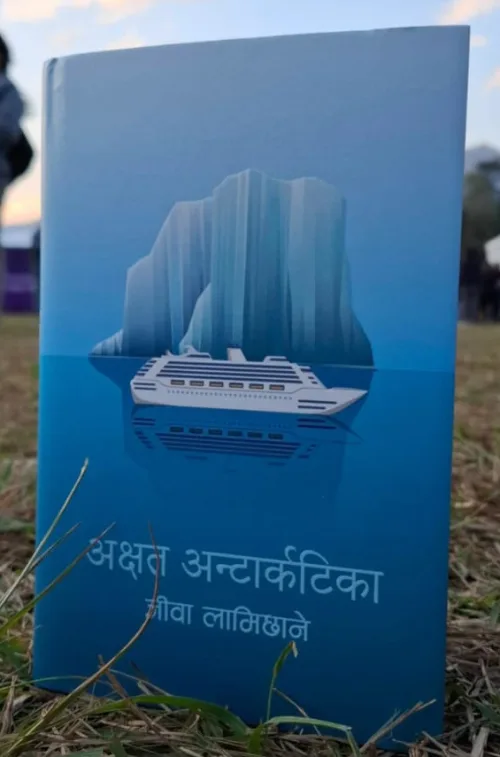 अक्षत अन्टार्कटिका । Akshat Antarktika