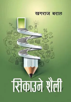 Sikaune Shailee  । सिकाउने शैली