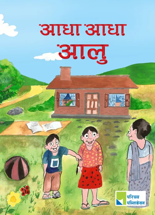 आधा आधा आलु / Aadha Aadha Aalu