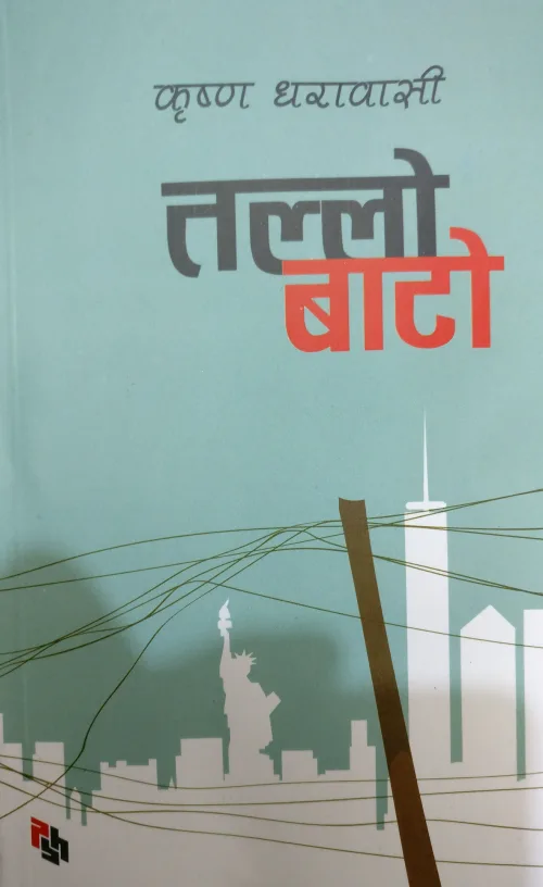 तल्लो बाटो