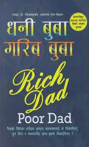 Dhani Buba Garib Buba | धनी बुवा गरिब वुबा