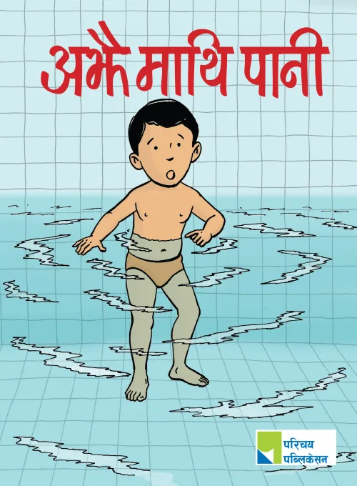 अझै माथि पानी / Ajhai Mathi Pani