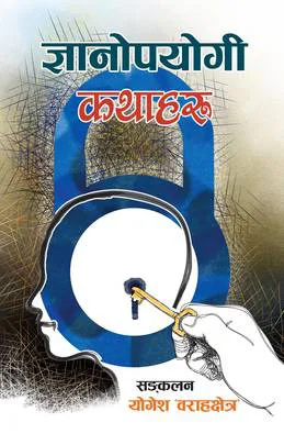 Gyanopayogi Kathaharu ज्ञानोपयोगी कथाहरु