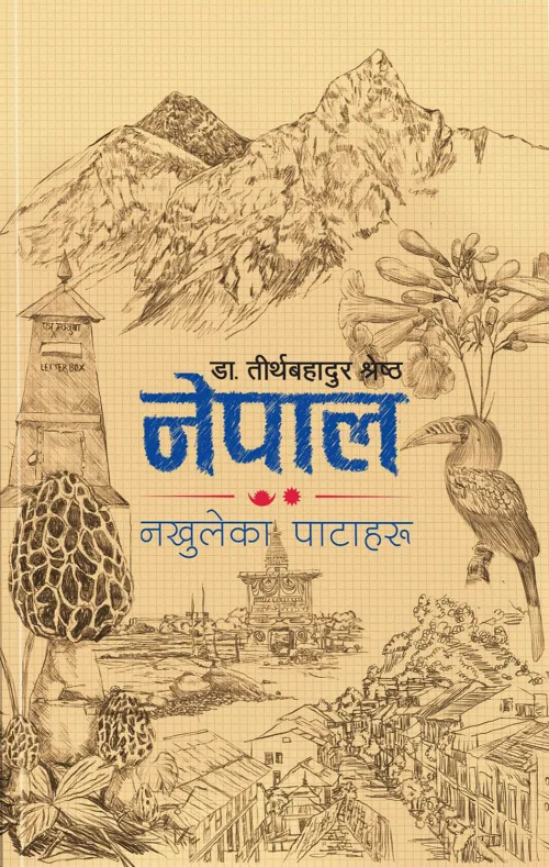 नेपाल नखुलेका पाटाहरू  । Nepal Nakhuleka