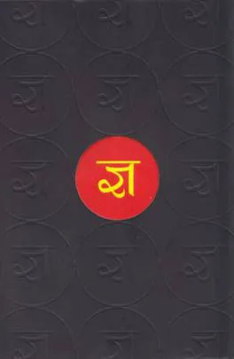Gya | ज्ञ