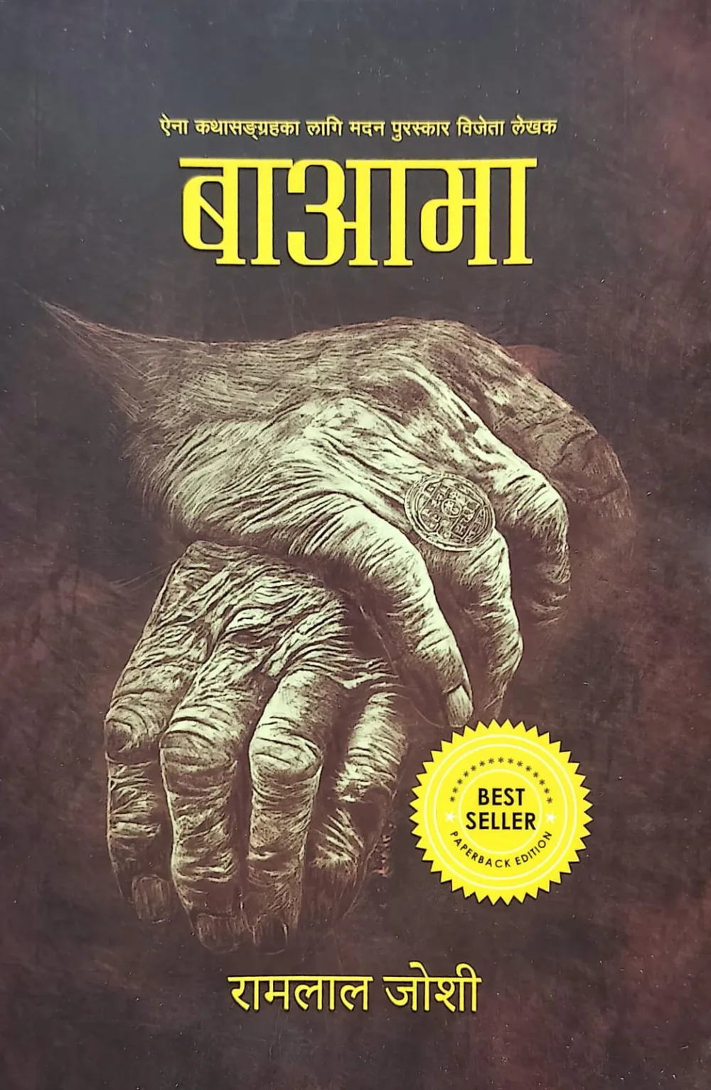 बाआमा/ BaAamaa