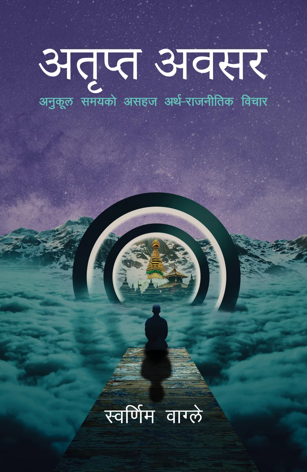अतृप्त अवसर । Atripta Awasar