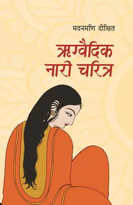 Rigbaidik Nari Charitra