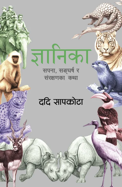 ज्ञानीकाGyanika
