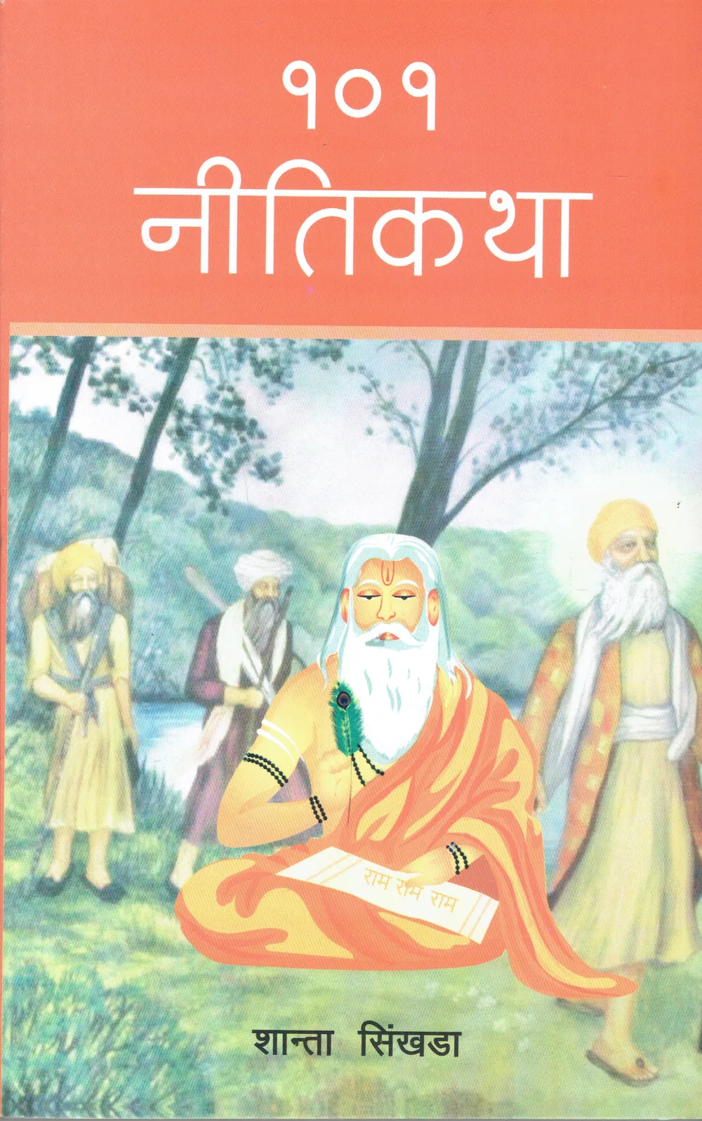 101 Neetikatha