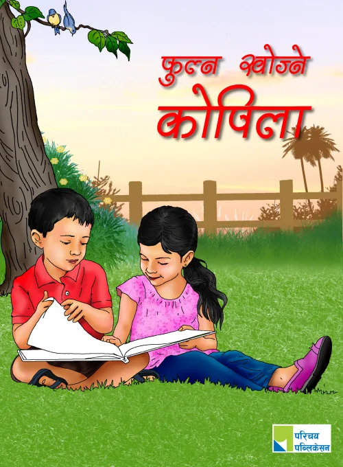 फुल्न खोज्ने कोपिला /Fulna Khojne Kopila